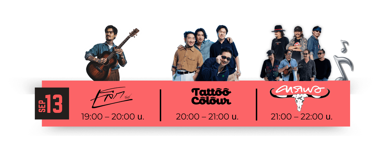 SUPHANBURI MUSIC FESTIVAL — วันที่ 3 — เล็ก · Tattoo Colour · คาราบาว